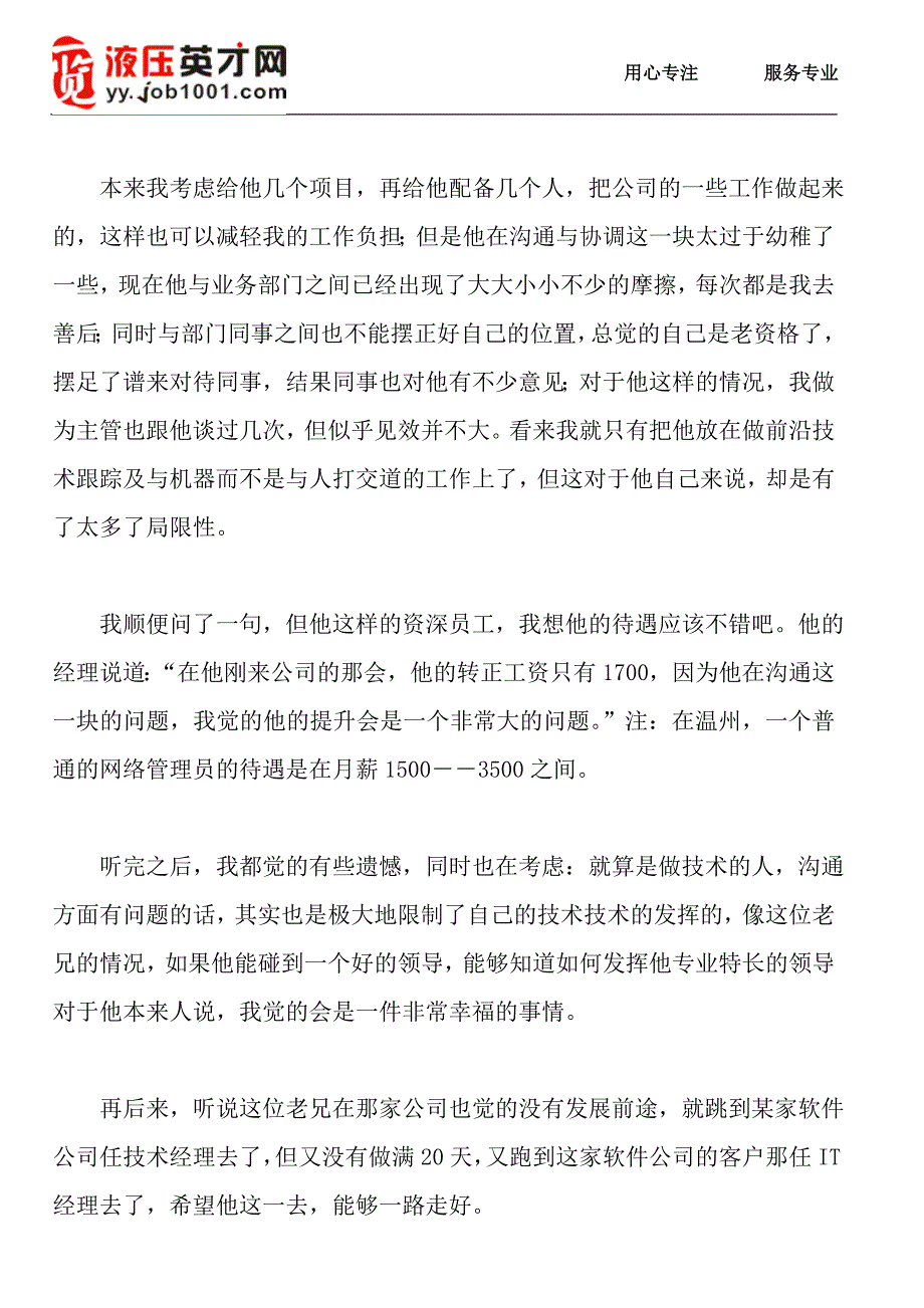 八年工作经验为何只有月薪1700_第2页