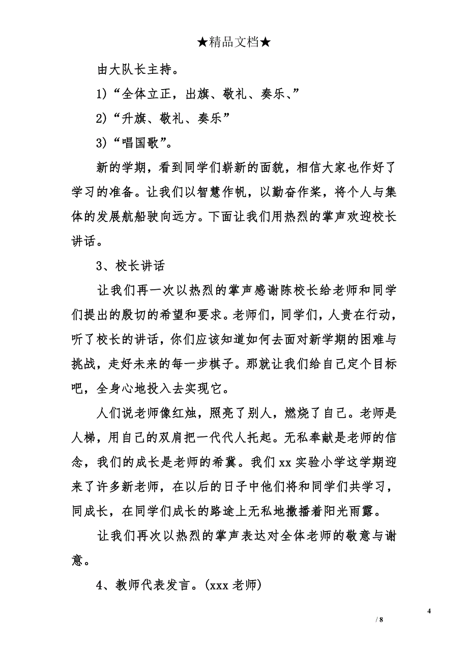 2018年初中开学典礼活动方案_第4页