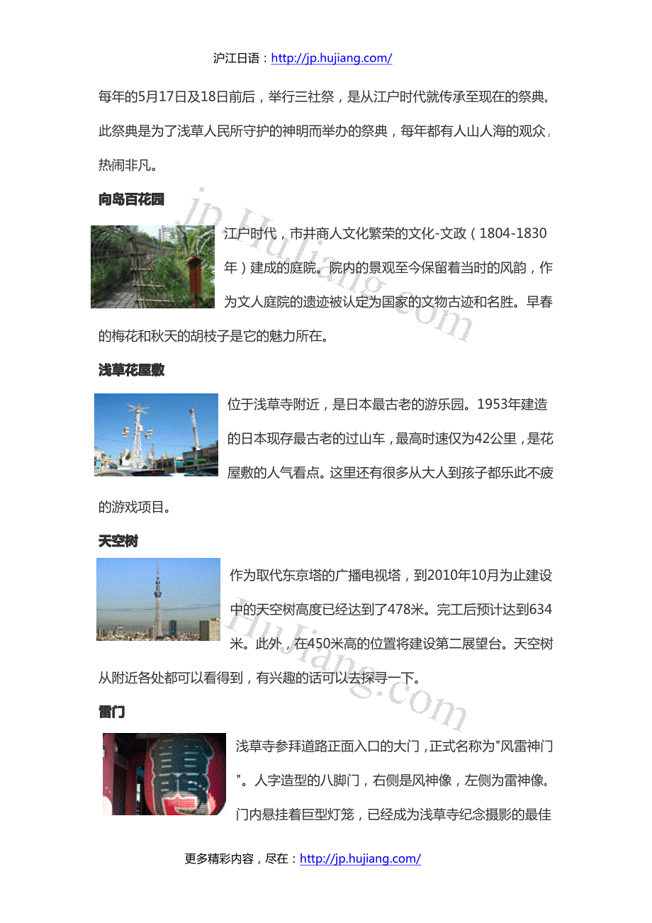 日本东京旅游攻略：浅草站_第3页