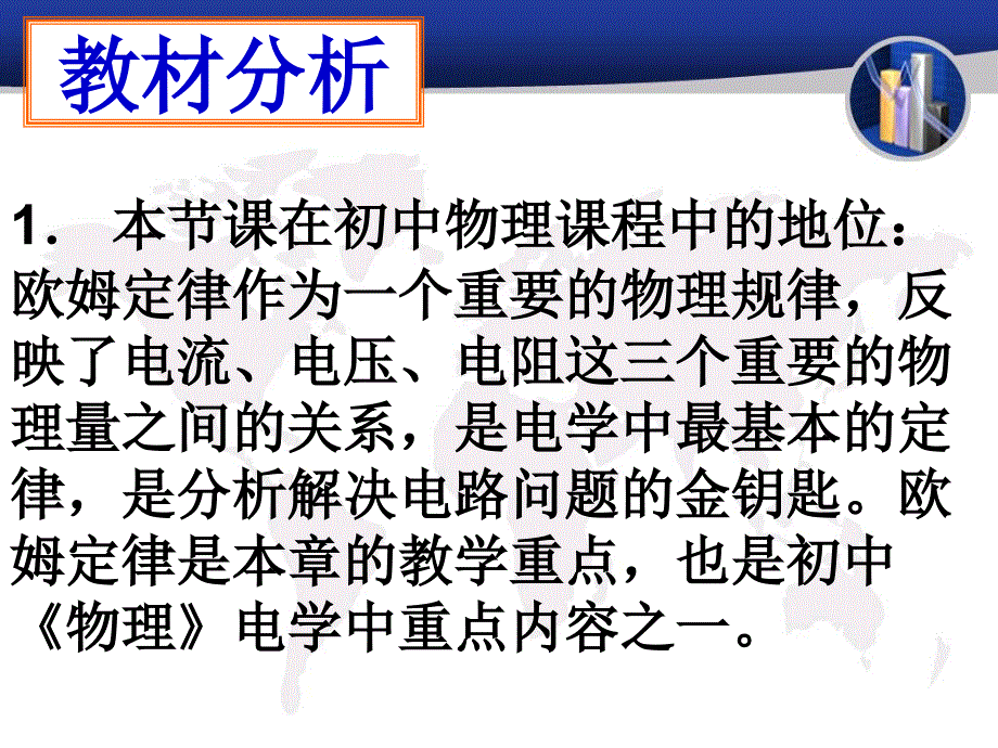 勇华中学欧姆定律说课稿_第2页