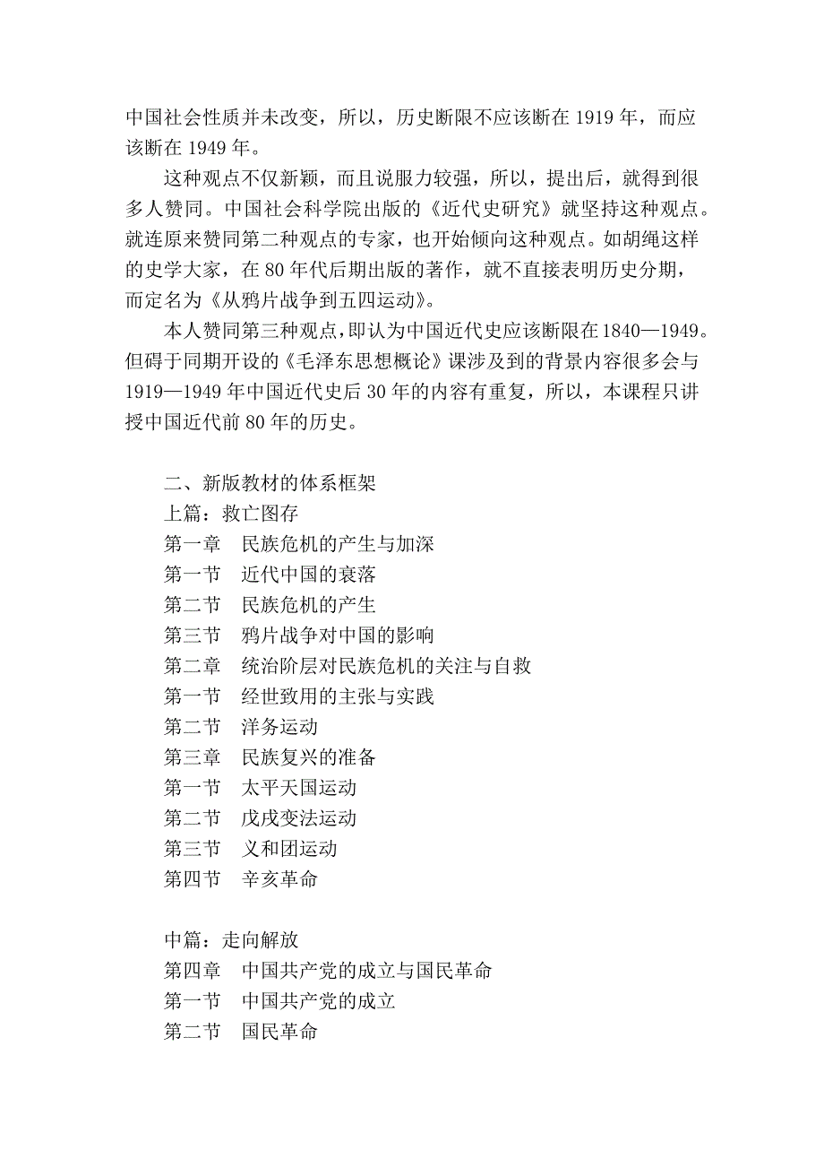 《中国近现代史纲要》教案(绪论、第一、二章)_第4页