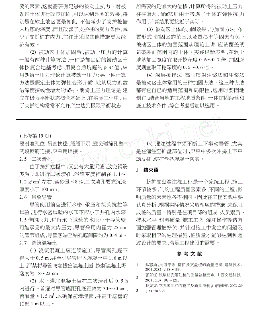 被动区土体加固对支护桩内力和坑底插入深度的影响_第3页