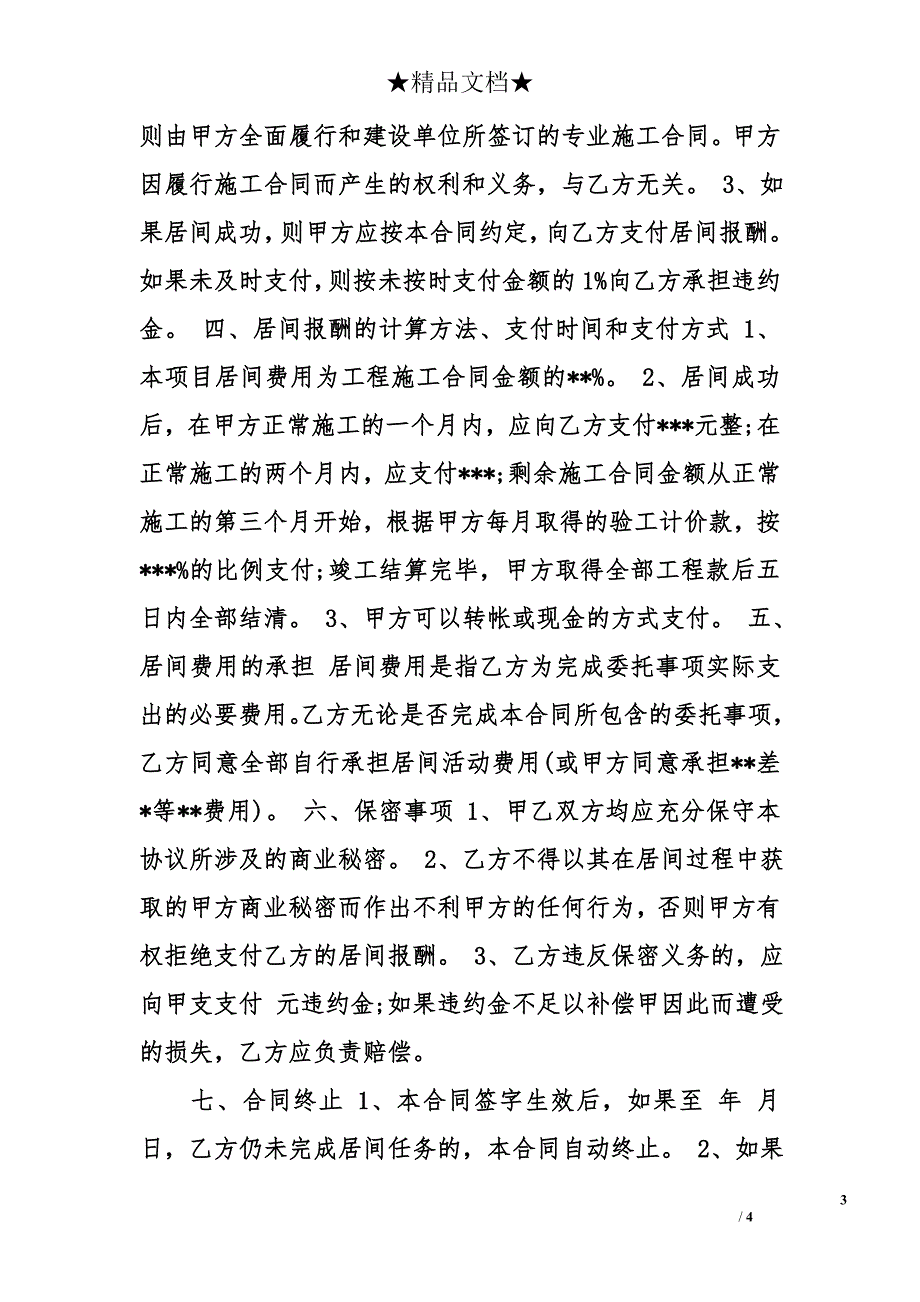 关于工程居间合同_第3页