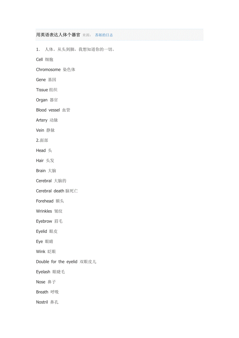 用英语表达人体个器官_第1页