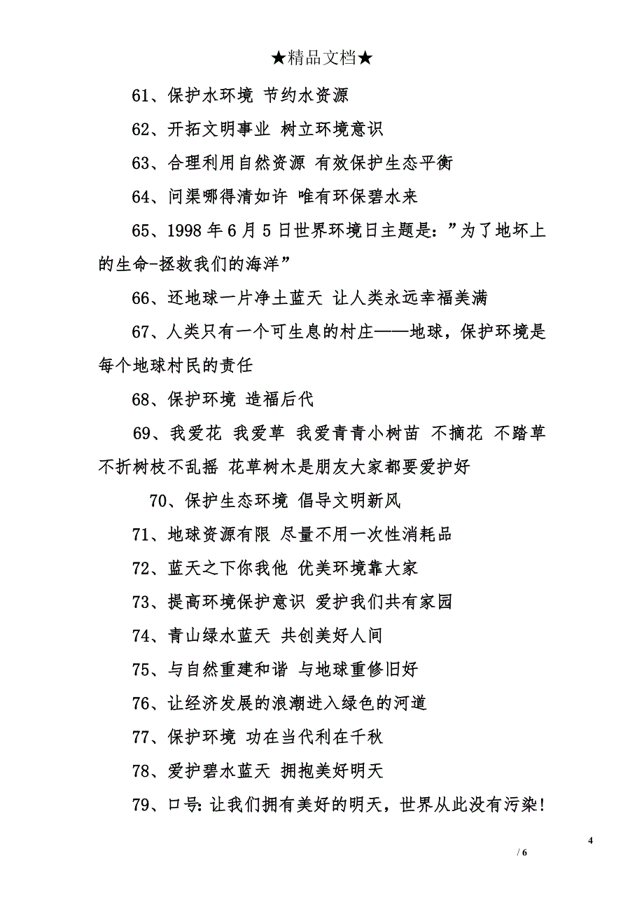 2017环保宣传标语_第4页