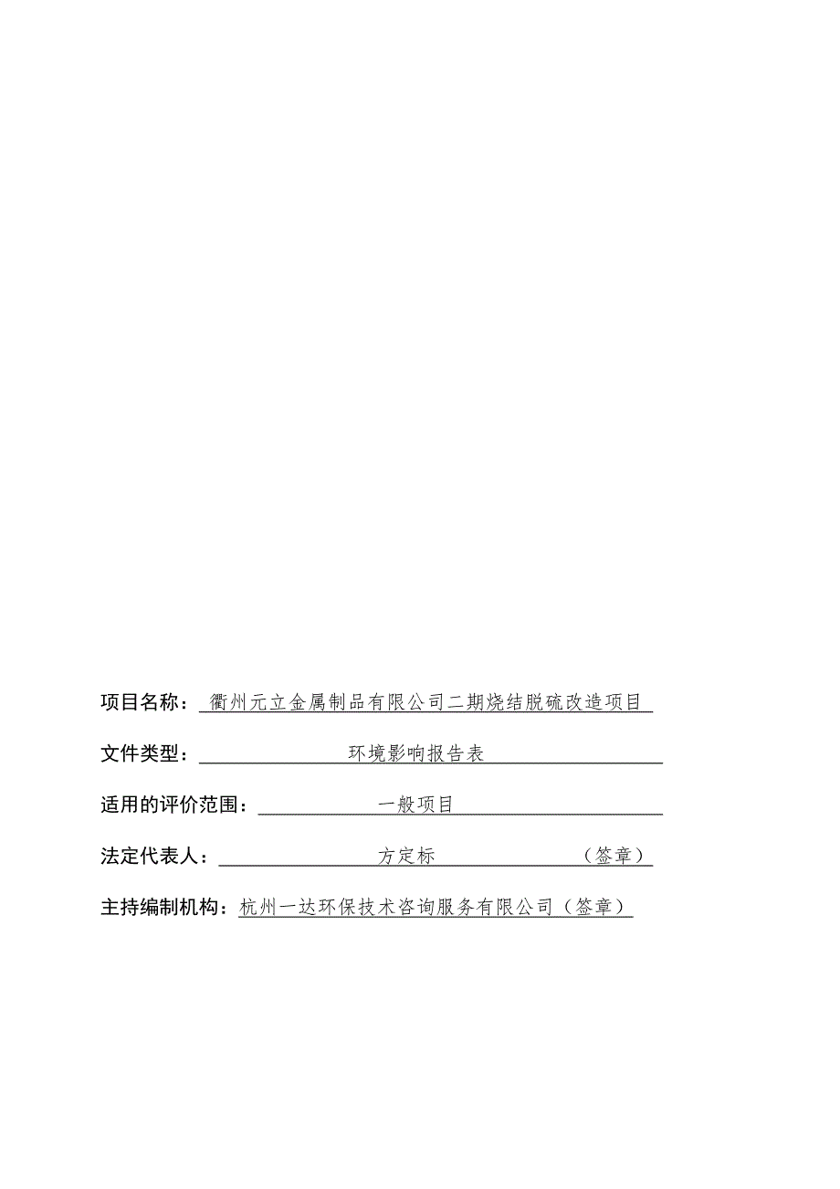 环境影响评价报告公示：绿色业集聚区分局元立金属制品二烧结脱硫改造环境影响报告表环评报告_第3页