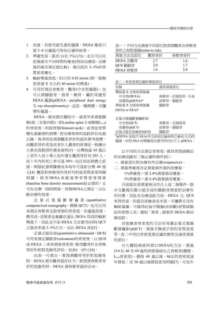 健保争审研讨会_第3页