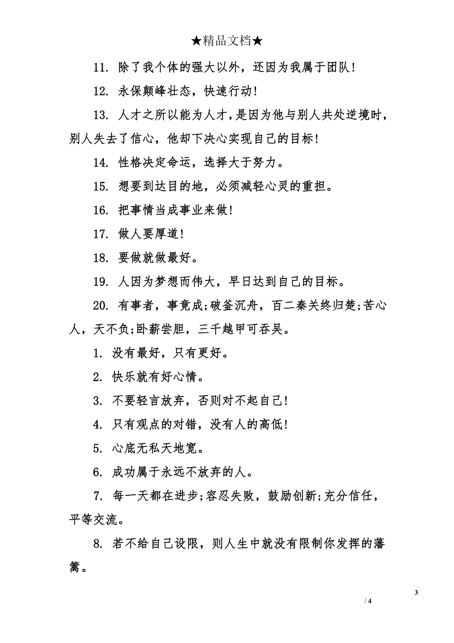 优秀员工励志语录_第3页