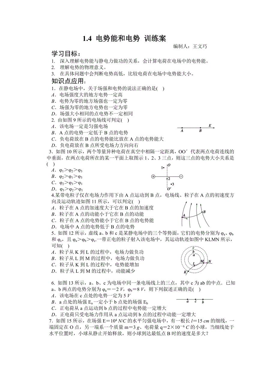 电势能电势训练案_第1页