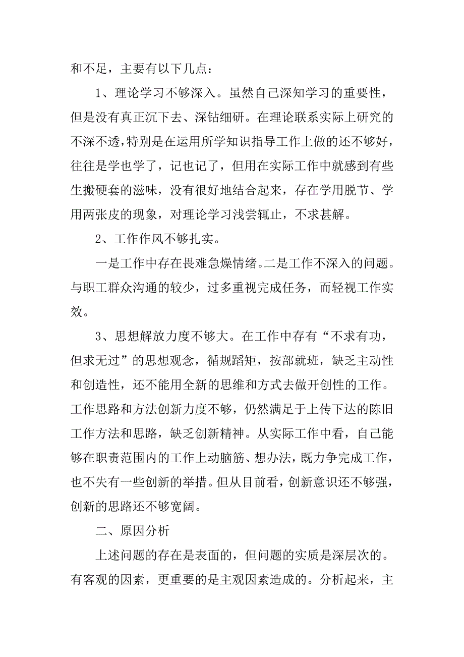 xx在政治合格、执行纪律合格、品德合格、发挥作用合格在政治合格、执行纪律合格、品德..docx_第2页