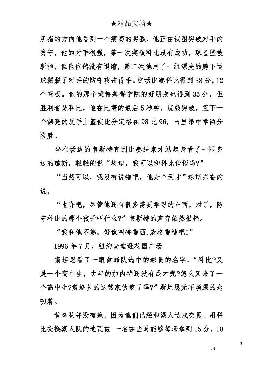 nba巨星科比的励志故事_第2页