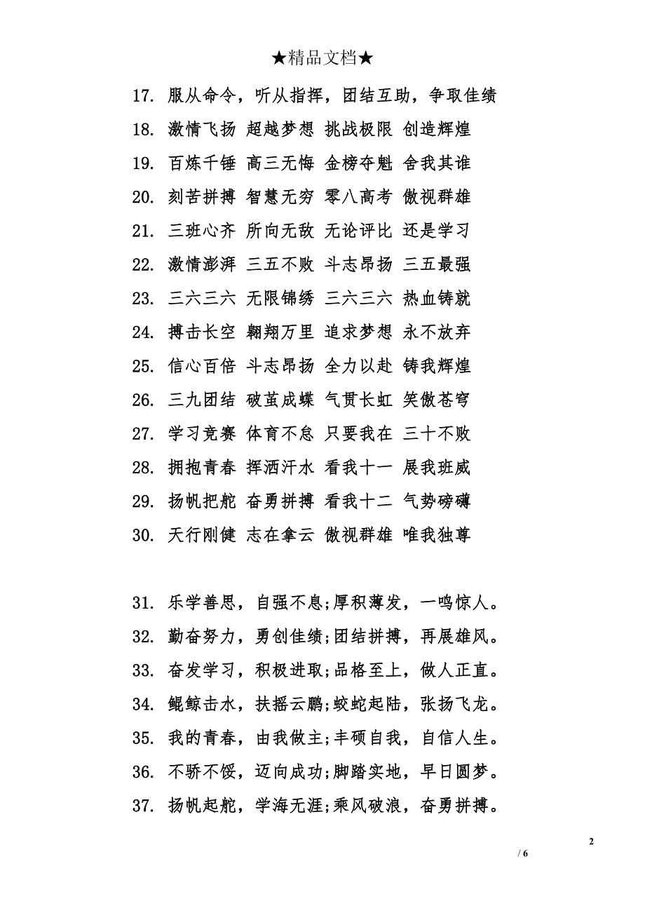 班级运动会口号16字霸气_第2页