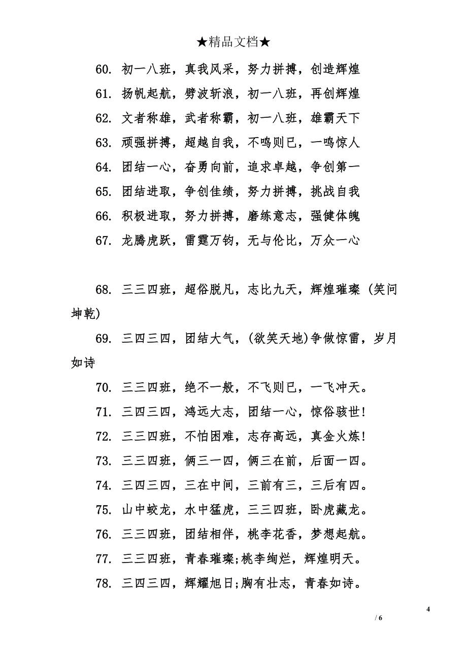 班级运动会口号16字霸气_第4页