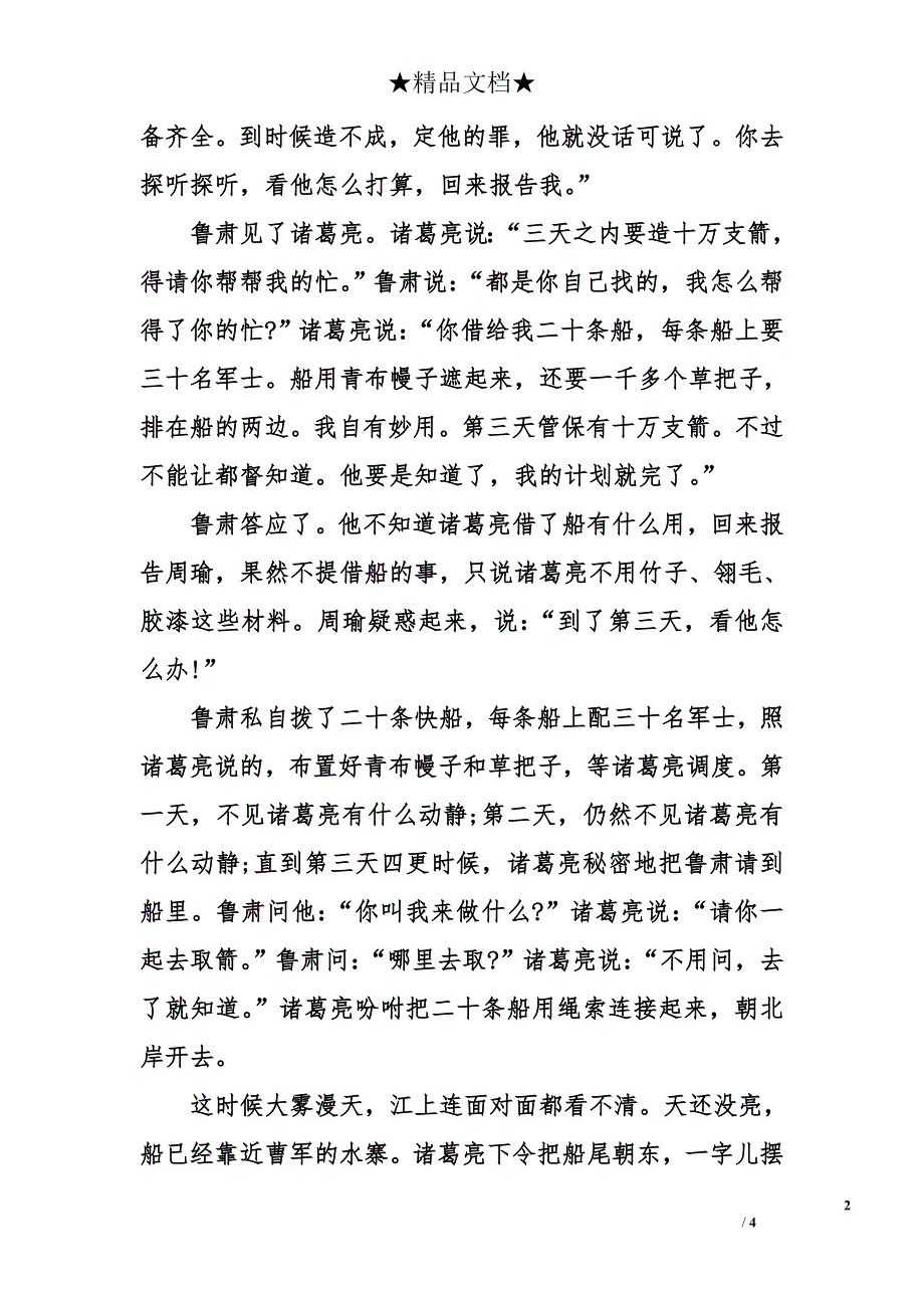 儿童成语故事《草船借箭》_第2页