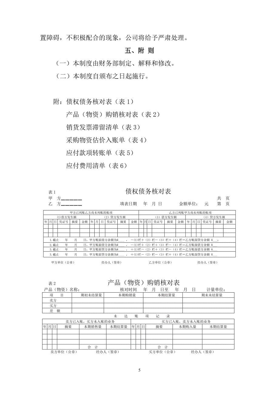 债权债务管理_第5页