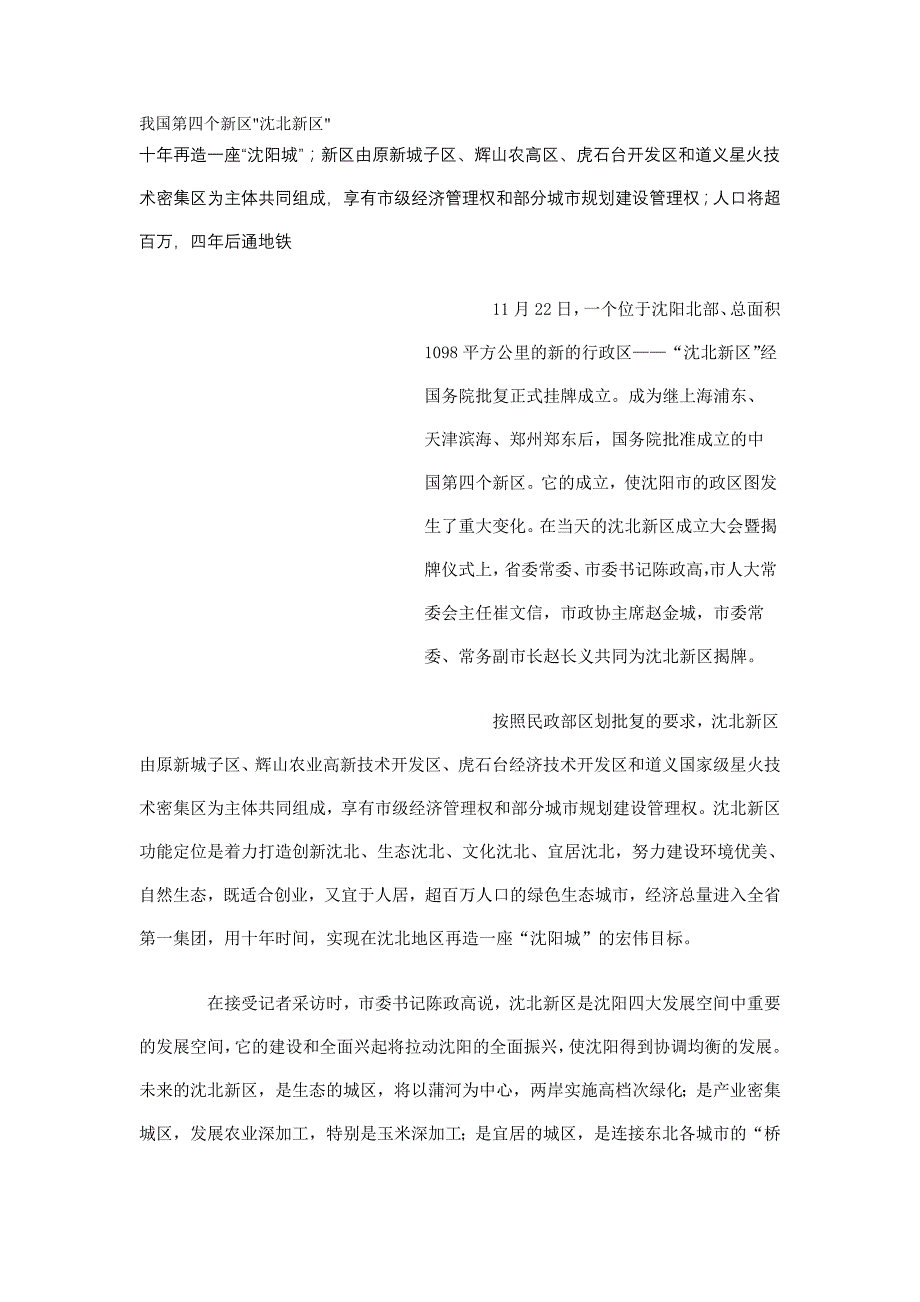 我国第四个新区_第1页