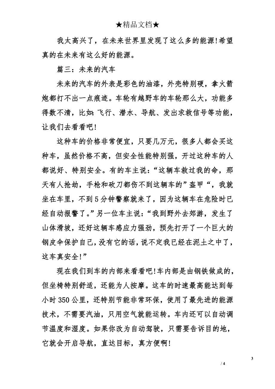 关于想象未来作文400字_第3页