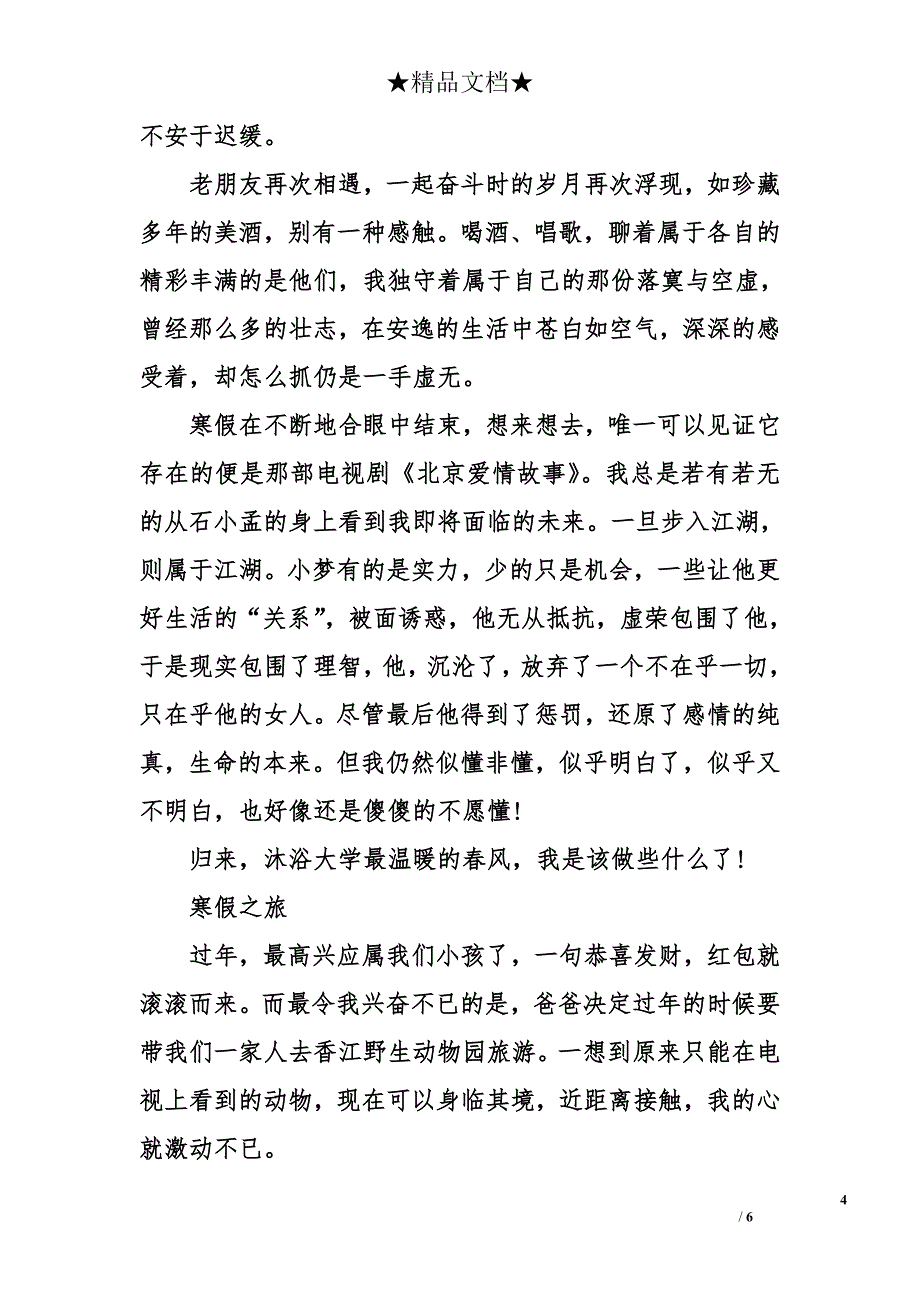 假期见闻作文600字_第4页