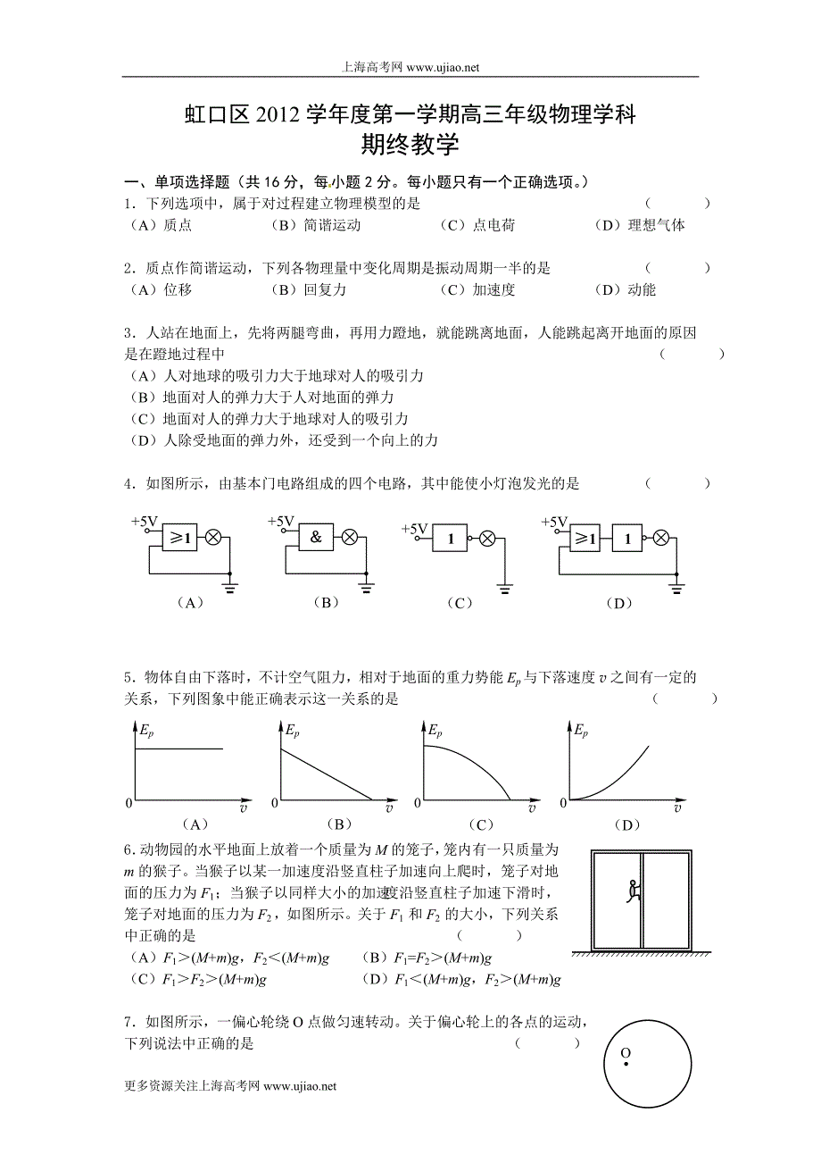 2013年上海市虹口区高三高考物理一模卷试题_第1页