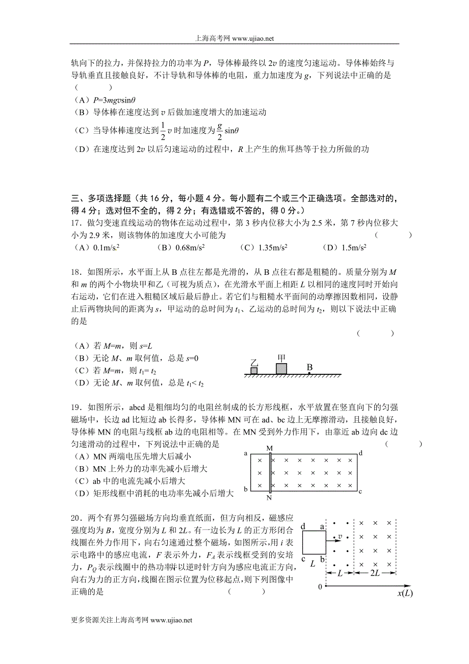 2013年上海市虹口区高三高考物理一模卷试题_第4页