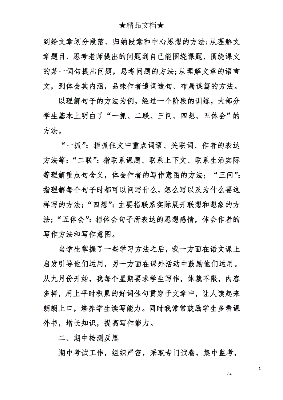 小学六年级上半年语文教学总结_第2页