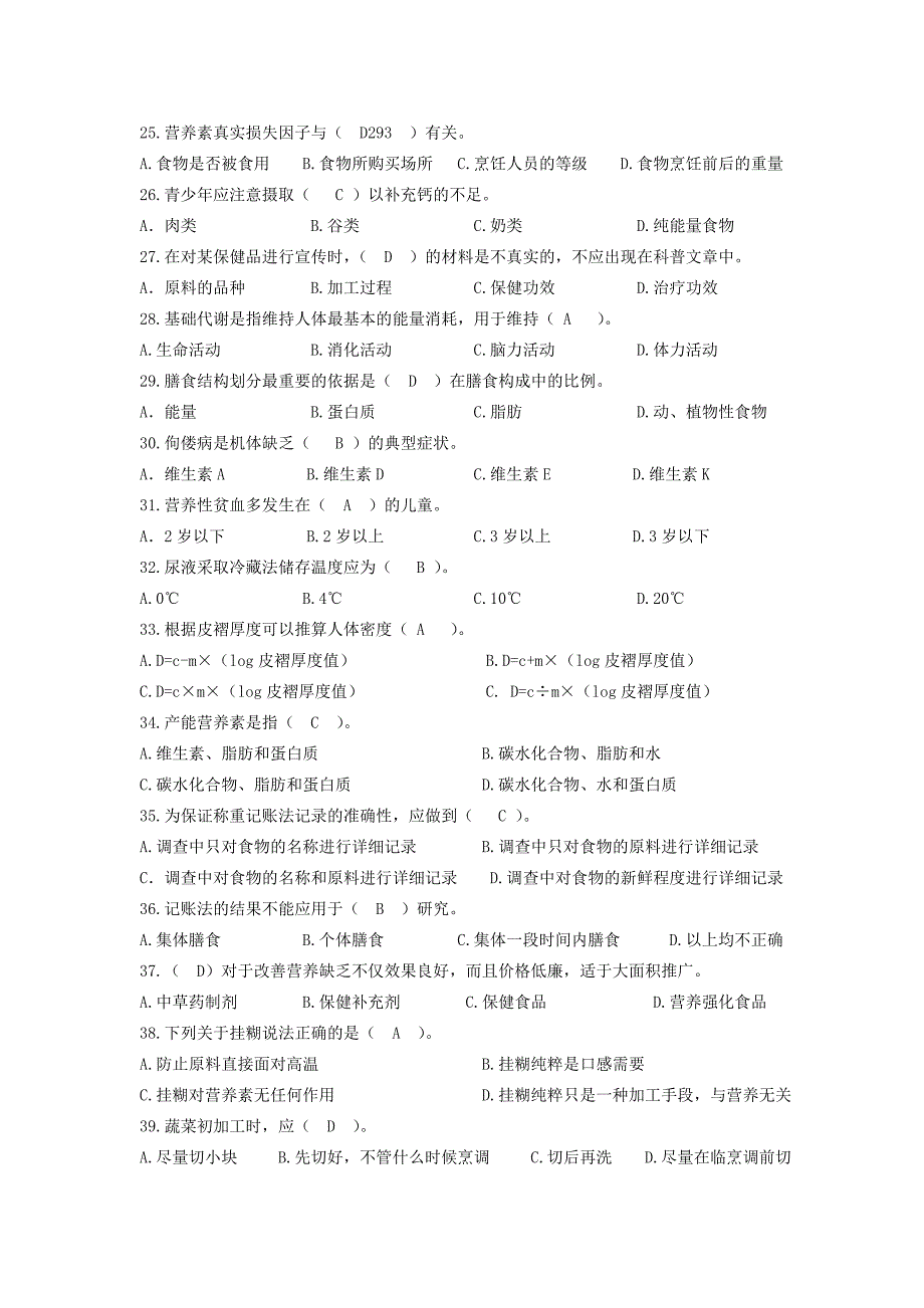 2009年5月公共营养师三级真题_第2页