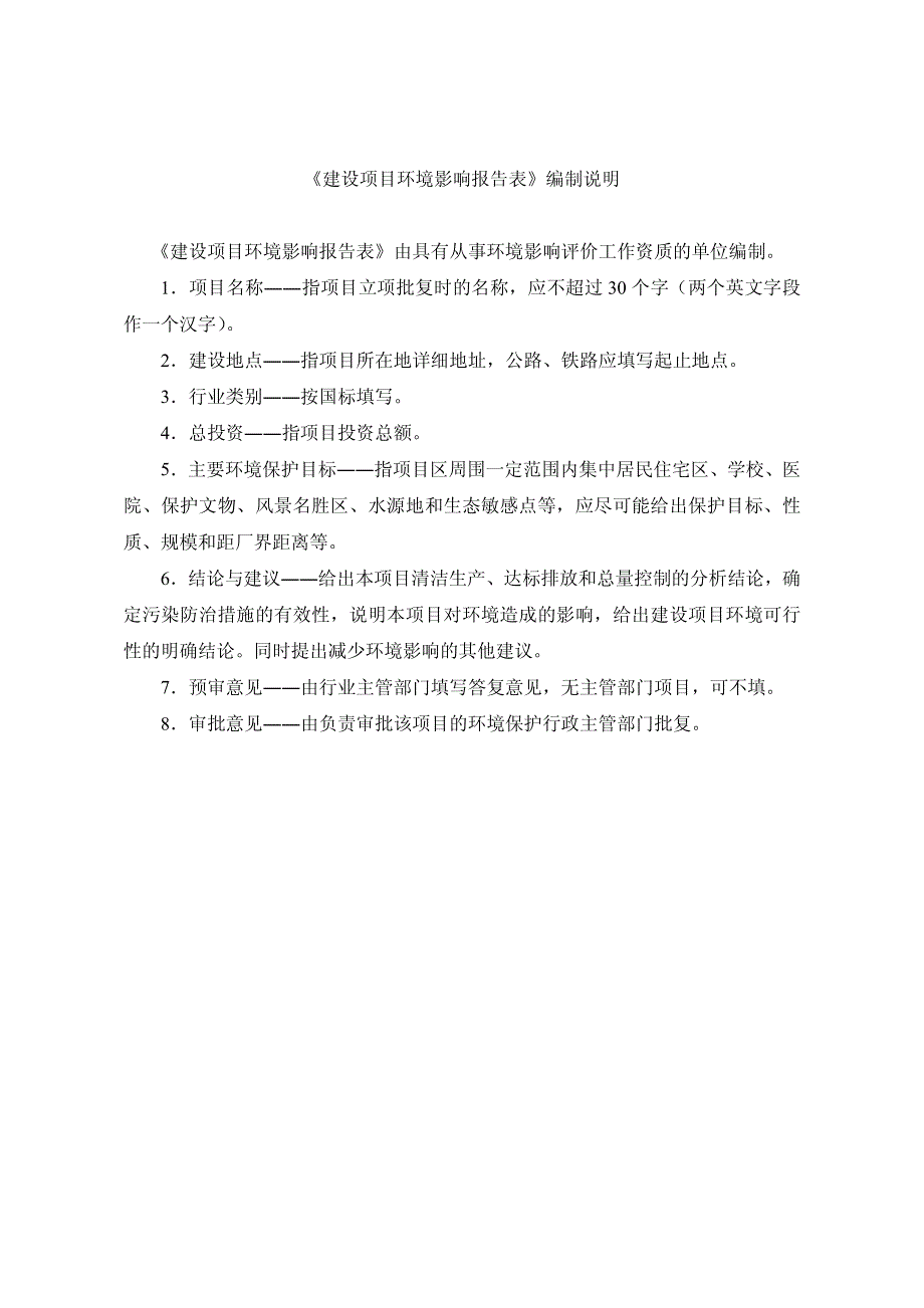 环境影响评价报告公示：揭西县京溪园镇卫生院建设揭西县京溪园镇卫生院揭西县京溪园环评报告_第2页