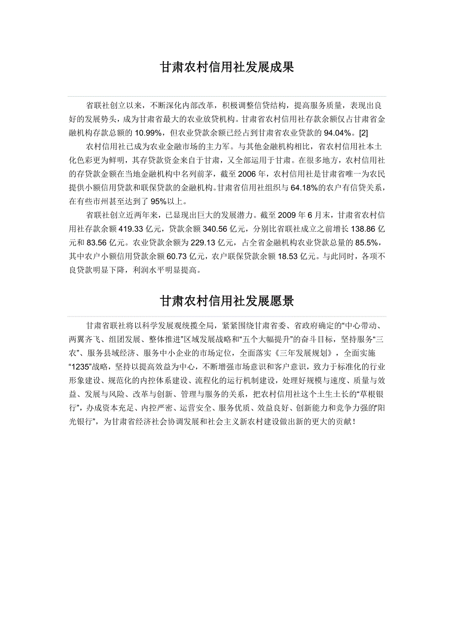 甘肃农村信用社笔试题考试笔经复习资料考_第3页