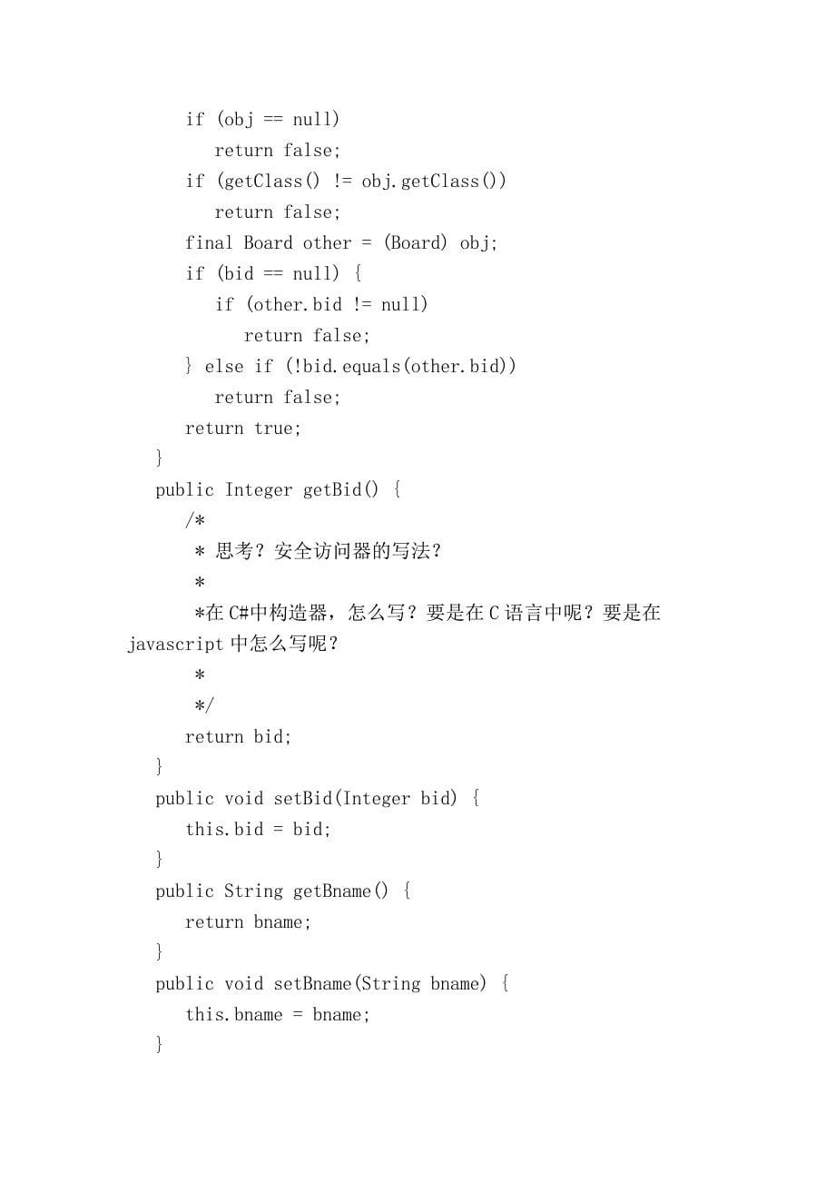 hibernate多对多关系_第5页