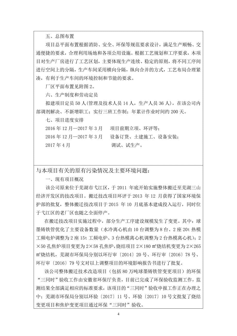 环境影响评价报告公示：芜湖新兴铸管有限责任矿渣微粉技术改造环境影响报告表环评报告_第5页