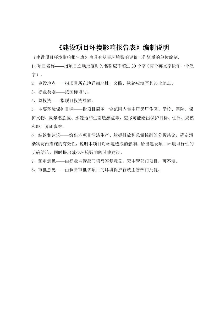 环境影响评价报告公示：泰州市国淏金属制品厂金属管电缆桥架通风管道法兰制造环境影环评报告_第2页