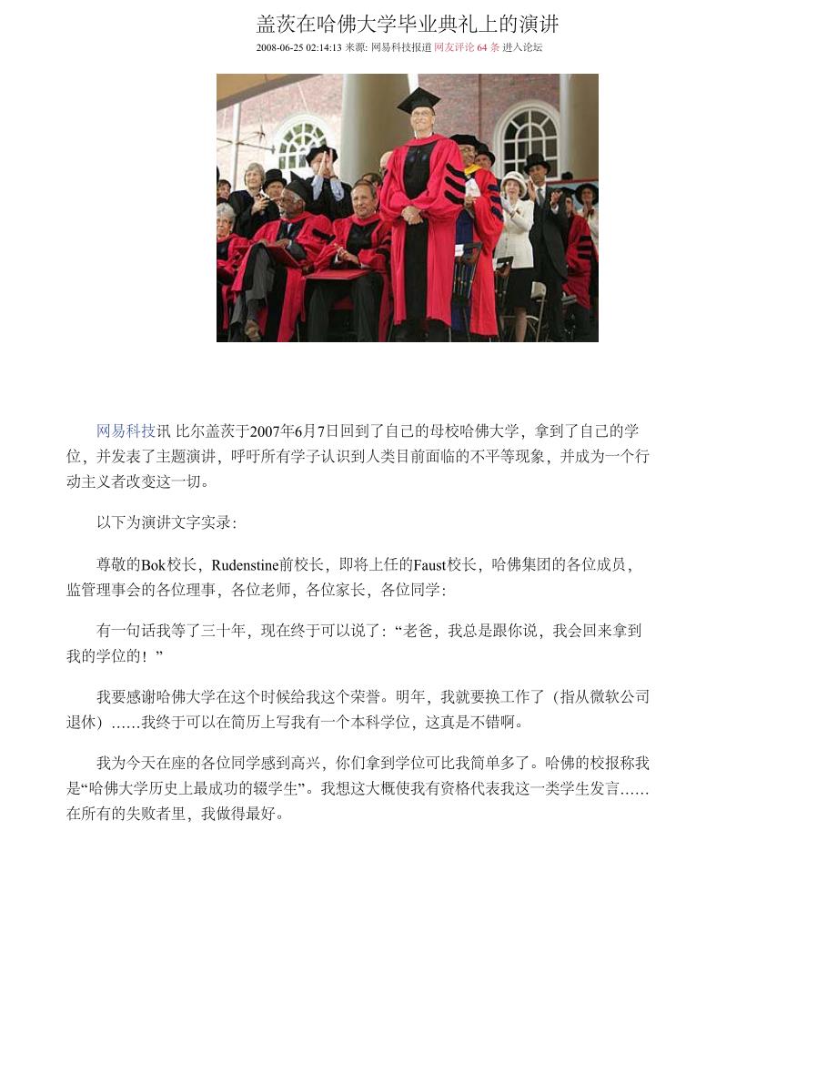 盖茨在哈佛大学毕业典礼上的演讲_第1页