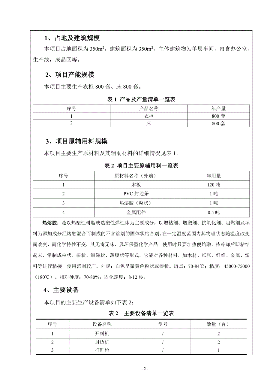 环境影响评价报告公示：广州市白云区江高华美家具加工厂环评报告_第4页