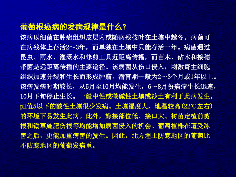 葡萄主要病害及其防治_第3页