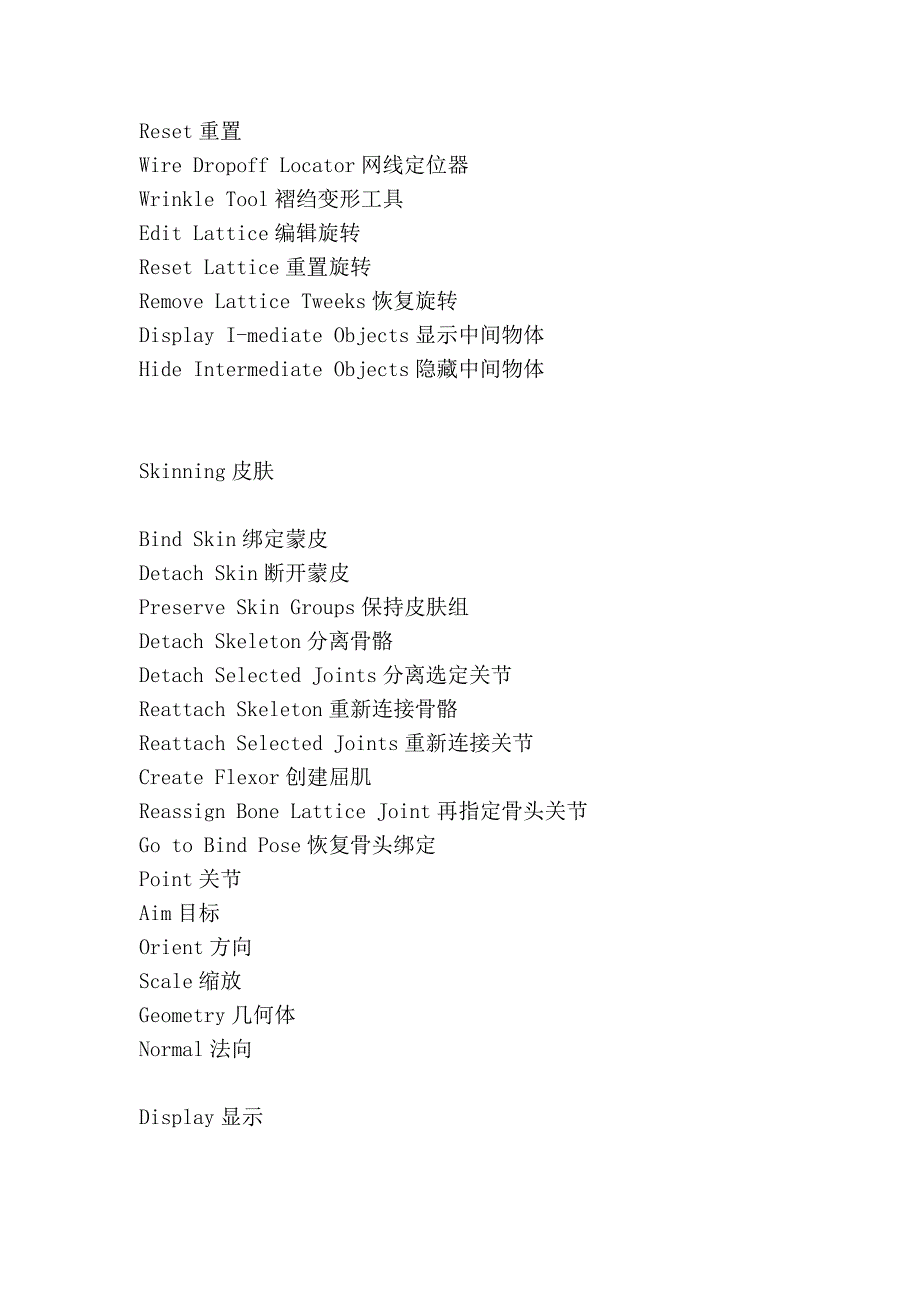 maya英文翻译_第3页