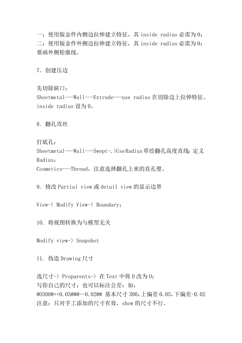 proe 应用技巧30则)_第2页