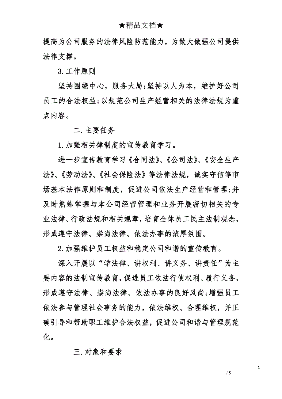 公司2016七五普法工作计划_第2页