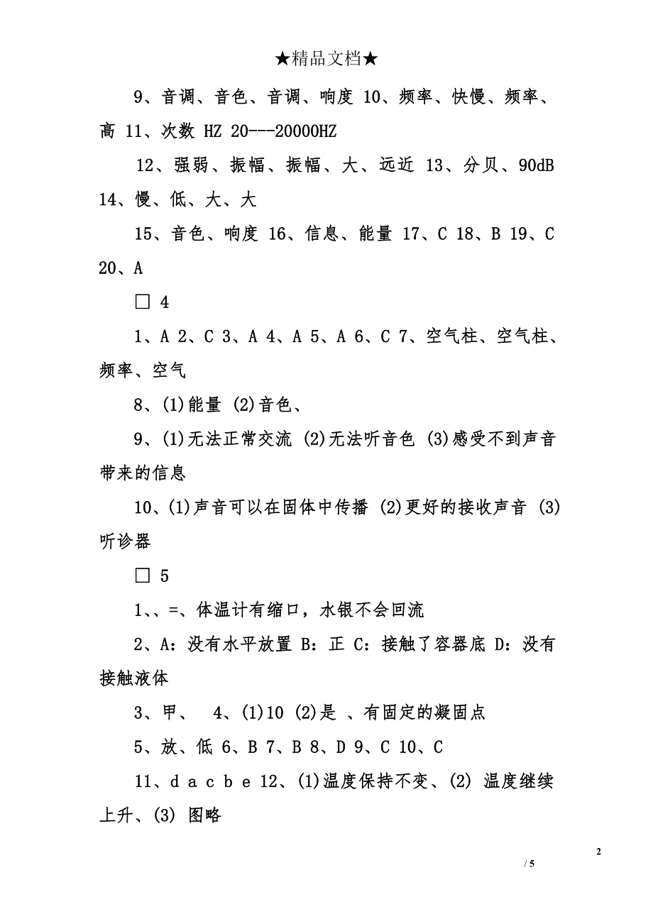 苏教版八年级物理寒假作业答案_第2页