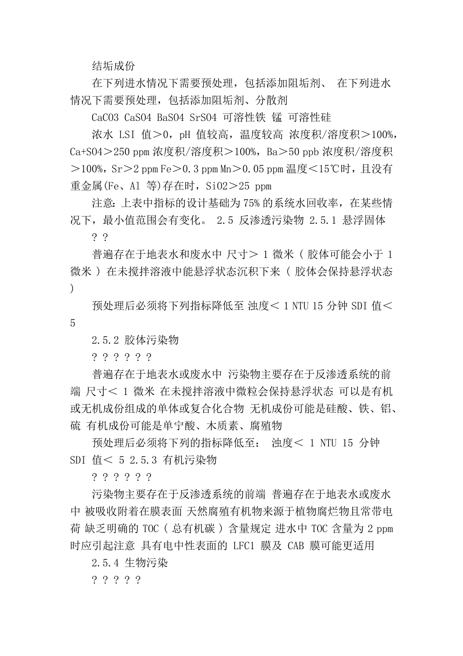 ro反渗透技术基础培训_第2页