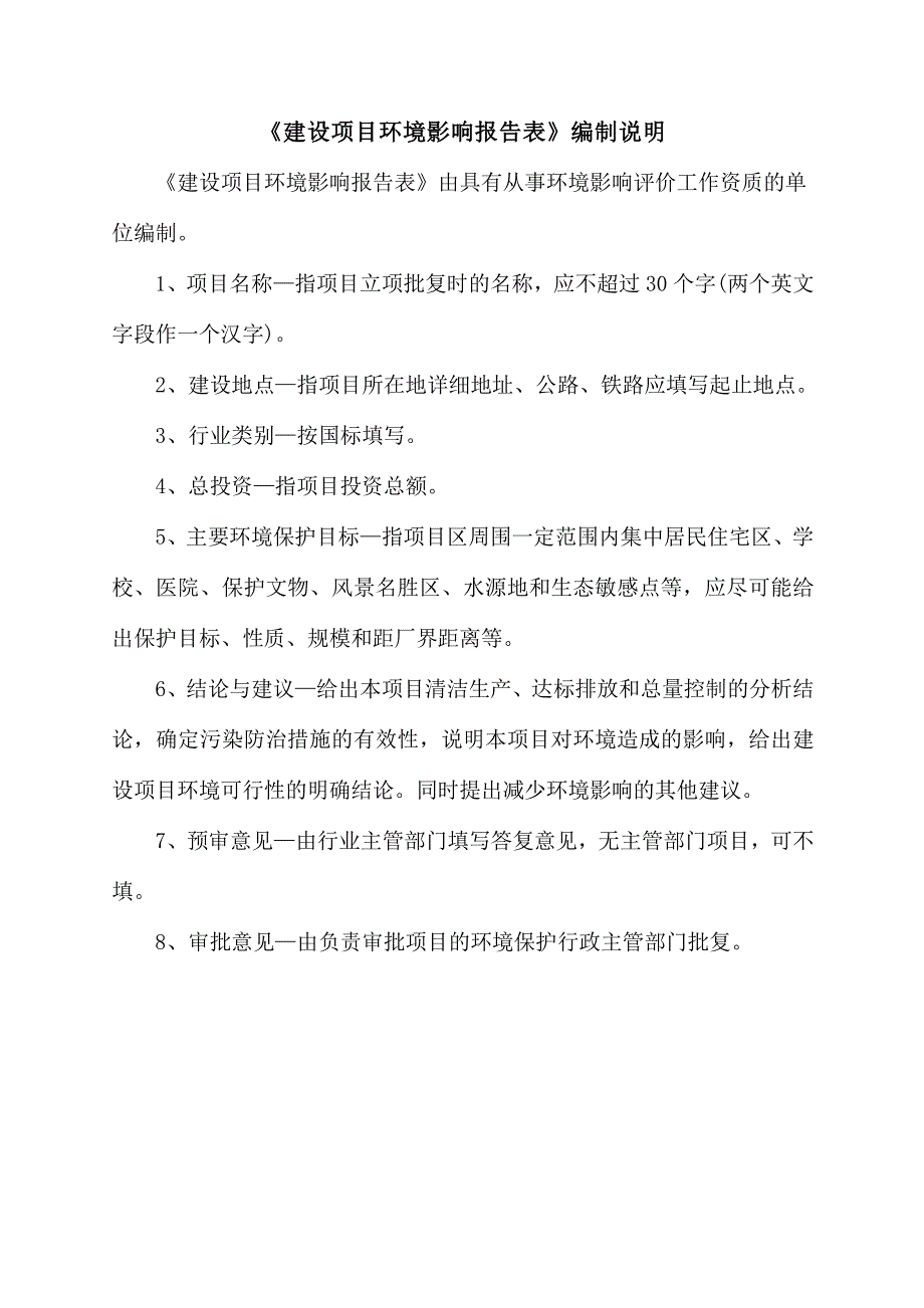 环境影响评价报告公示：醴陵市富里镇利民鞭炮生报告表环评报告_第1页