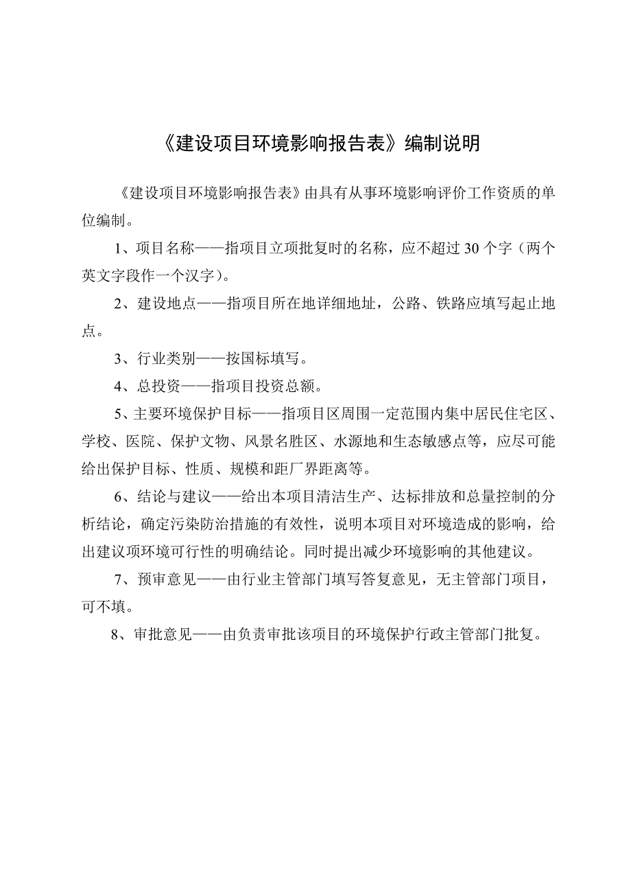 环境影响评价报告公示：深州市双新环评报告_第2页