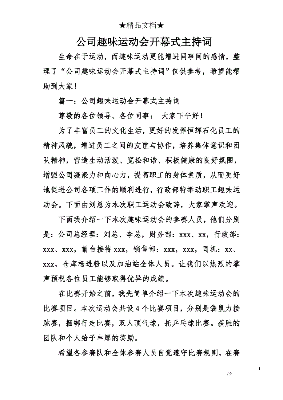 公司趣味运动会开幕式主持词_第1页