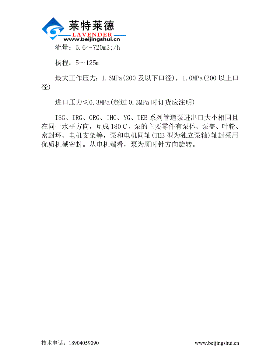 离心泵的各种使用说明分析_第2页