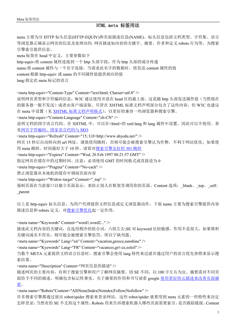 meta标签用法_第1页