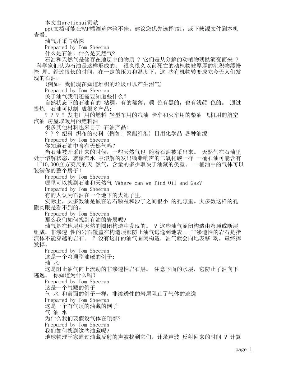 石油开采基础知识中文_第1页