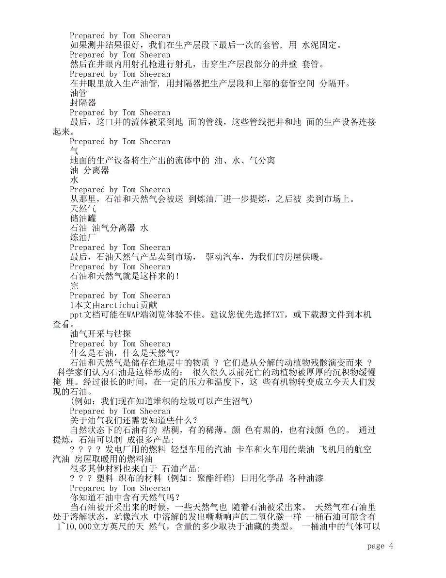 石油开采基础知识中文_第4页