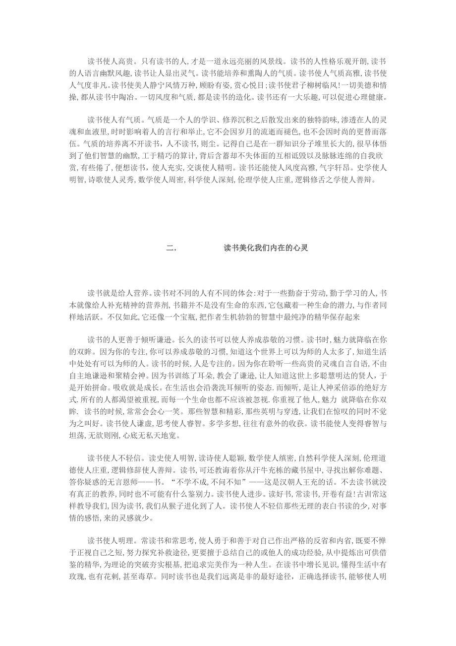 书犹药也,善读可以医愚。不读书使人逐渐变得肤浅,导致思_第2页