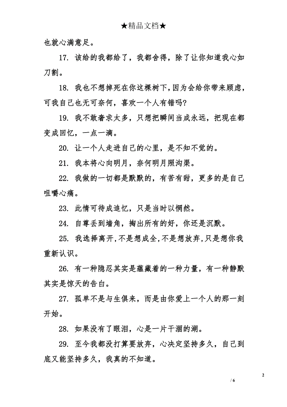 伤心的句子_4_第2页