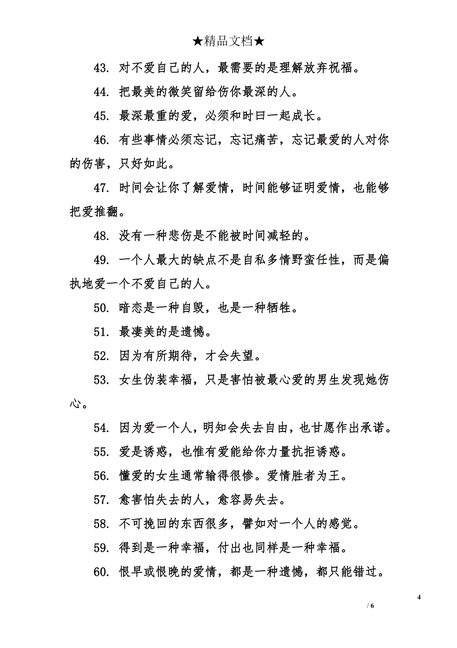 伤心的句子_4_第4页