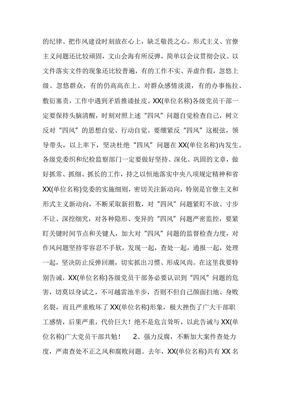 纪检监察工作会议领导讲话_第3页